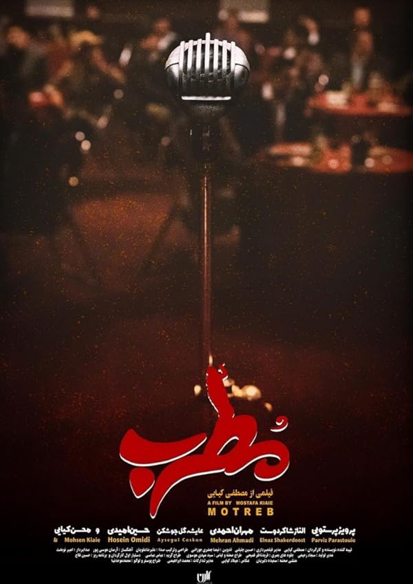 فیلم مطرب 2019