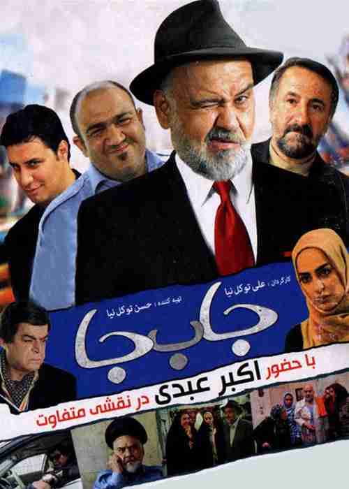 فیلم جابه جا 2012