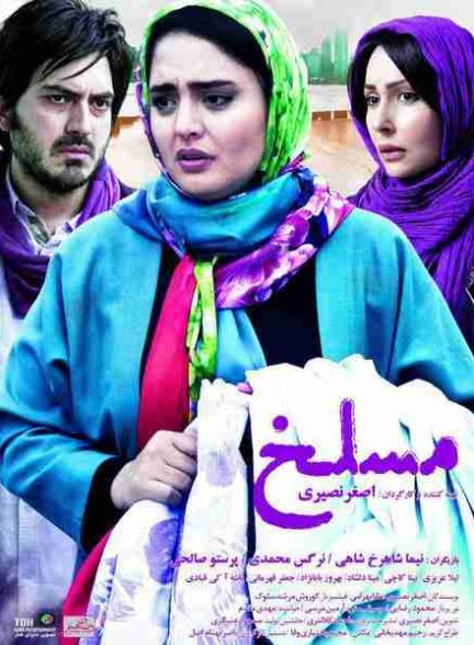 فیلم مسلخ 2016