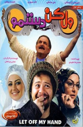 فیلم ول کن دستمو 2010