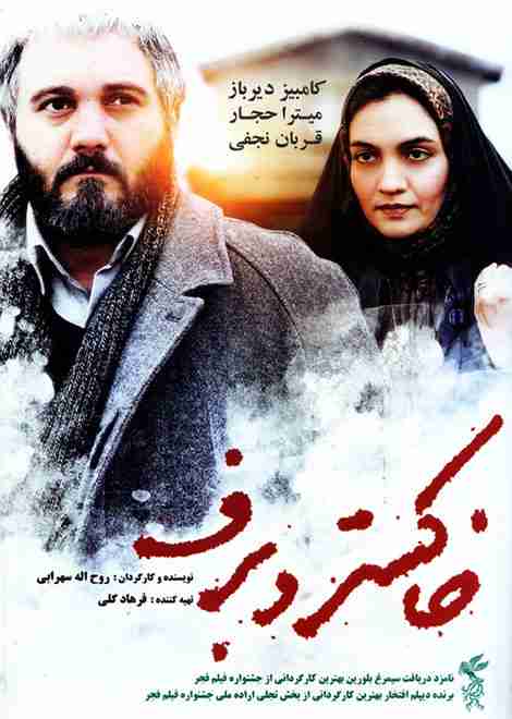 فیلم خاکستر و برف 2016