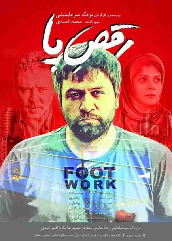 فیلم رقص پا 2017