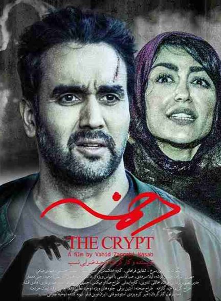 فیلم دخمه 2018