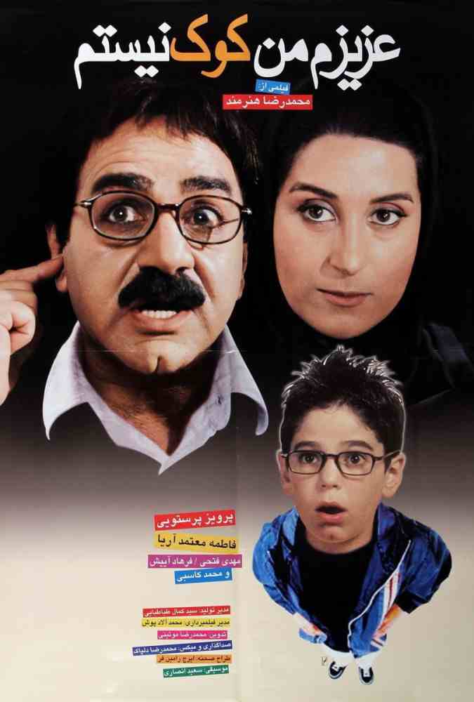 فیلم عزیزم من کوک نیستم 2001