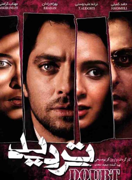 فیلم تردید 2009