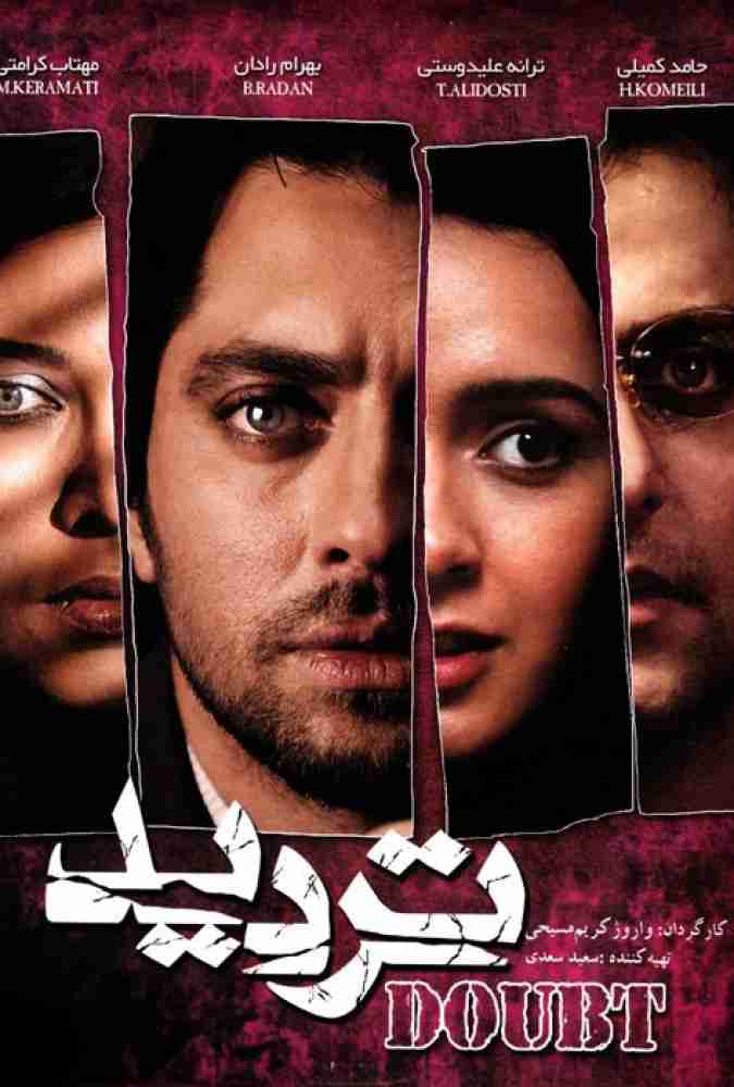 فیلم تردید 2009