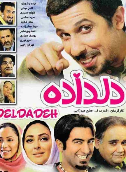 فیلم دل داده 2008