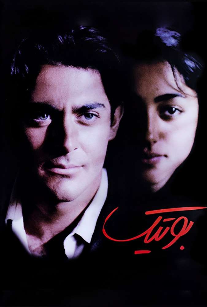 فیلم بوتیک 2004