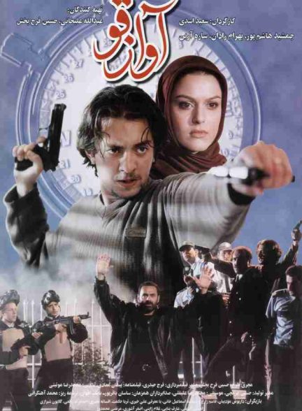 فیلم آواز قو 2001