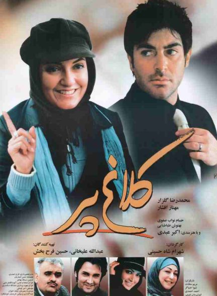 فیلم کلاغ پر 2007