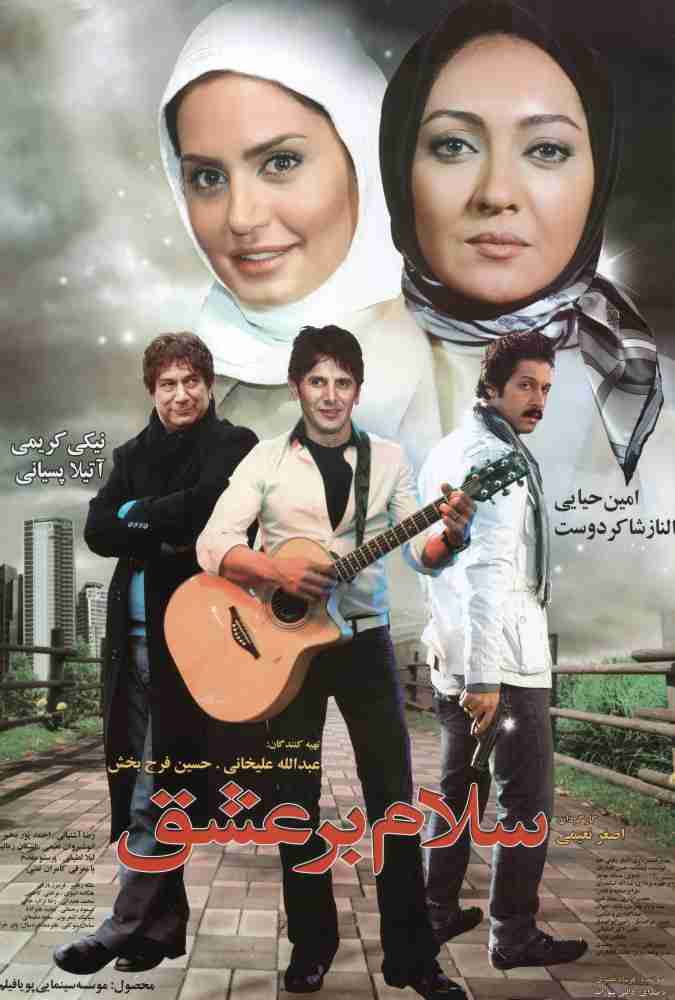 فیلم سلام بر عشق 2010