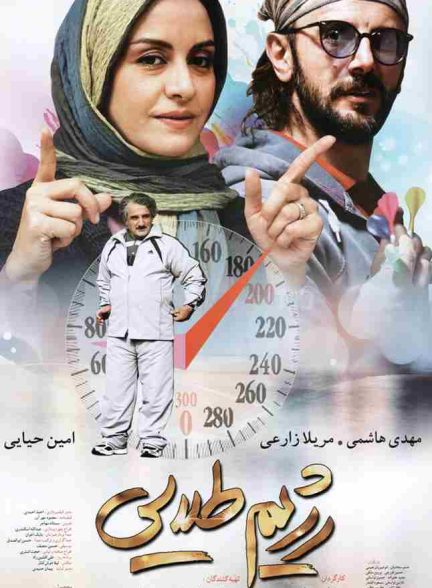 فیلم رژیم طلایی 2012