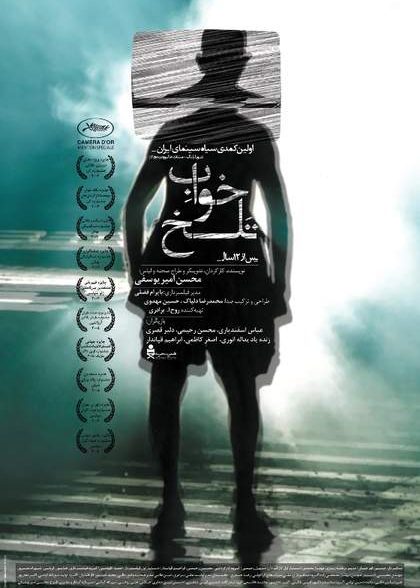 فیلم خواب تلخ 2004