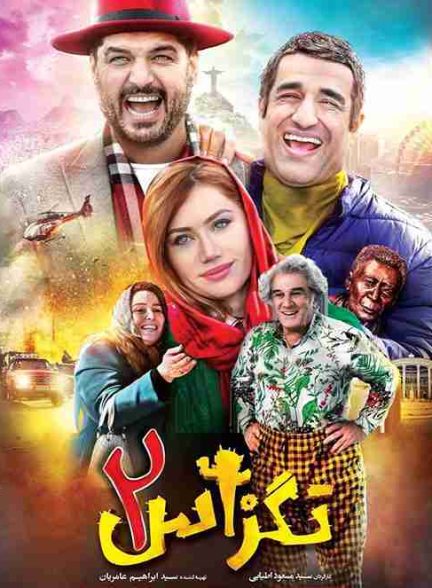 فیلم تگزاس 2 – 2019