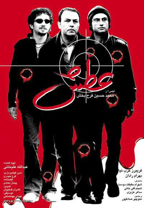 فیلم عطش 2002