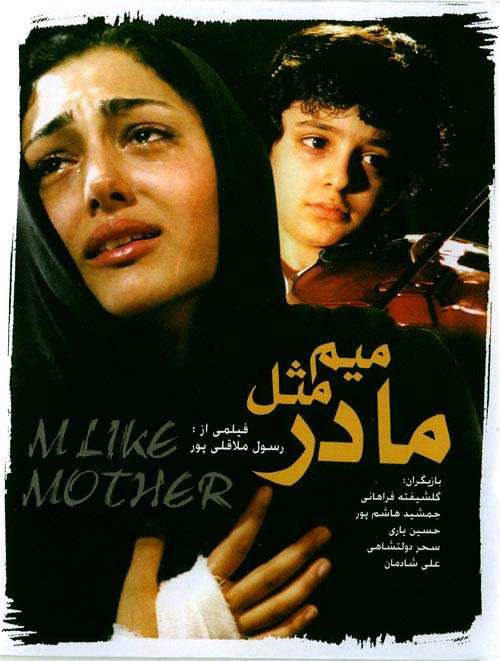 فیلم میم مثل مادر 2006