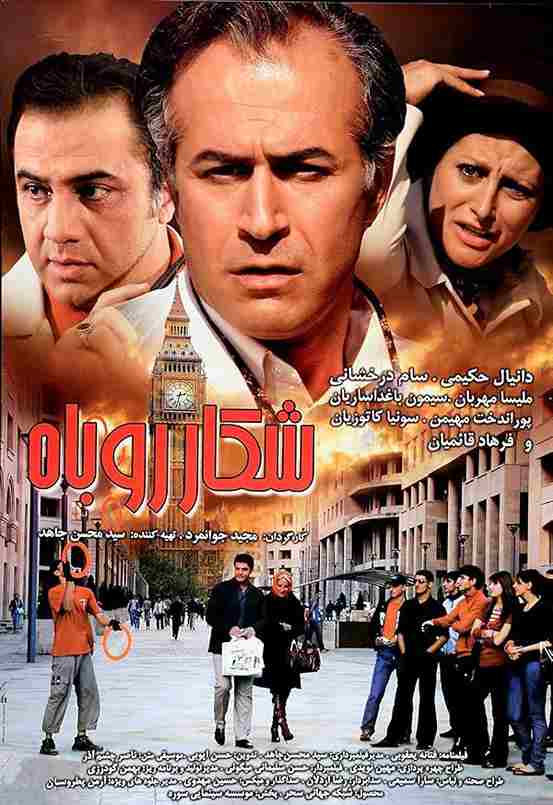 فیلم شکار روباه 2008