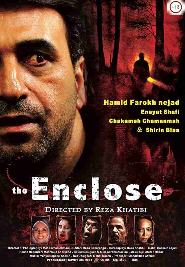 فیلم حریم 2009