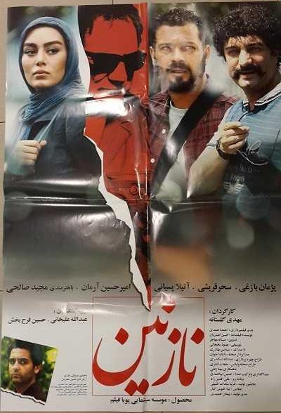 فیلم نازنین 2013