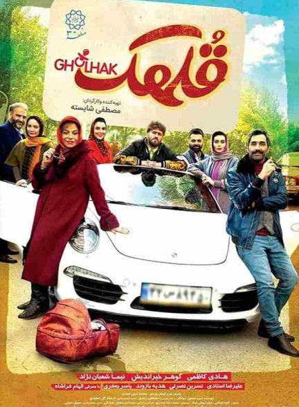 فیلم قلهک 2024