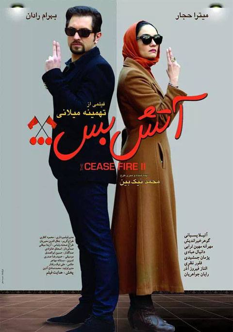 فیلم آتش بس 2 – 2014