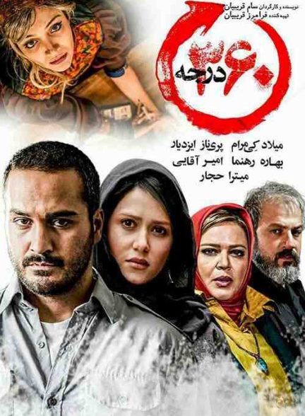 فیلم 360 درجه 2015