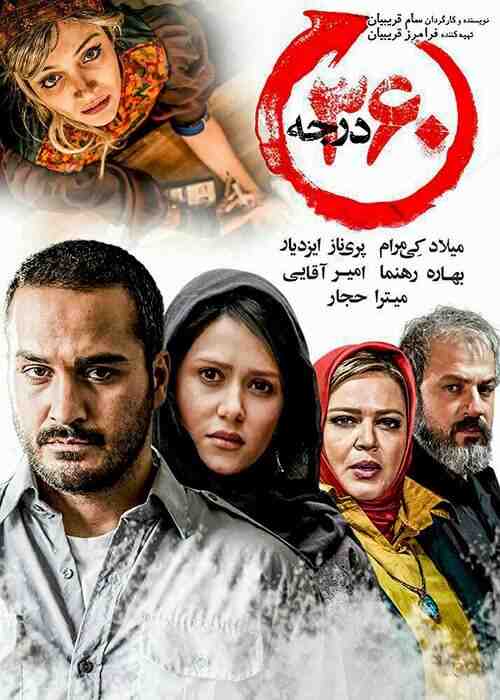 فیلم 360 درجه 2015