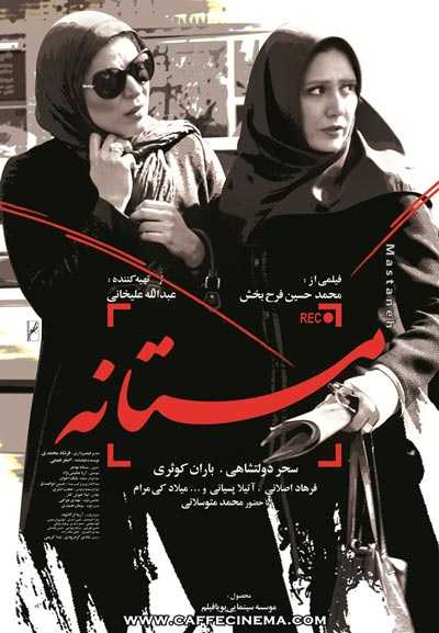 فیلم مستانه 2014