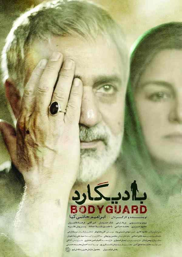 فیلم بادیگارد 2016