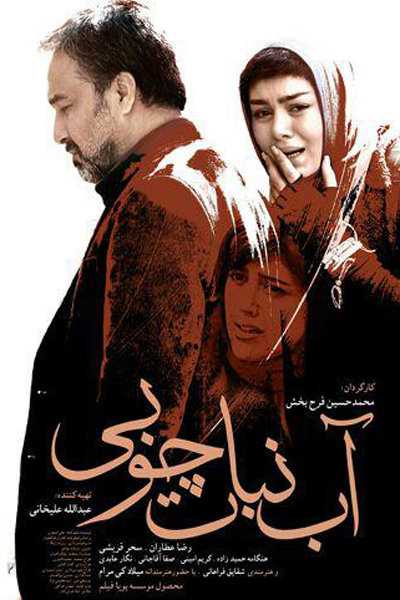 فیلم آب‌ نبات‌ چوبی 2016