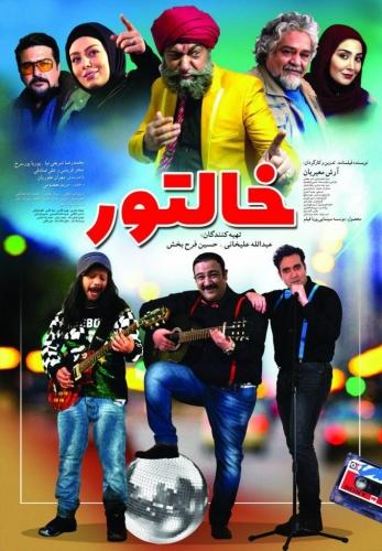 فیلم خالتور 2017