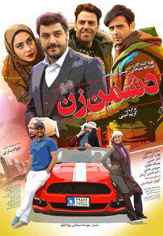 فیلم دشمن زن 2018