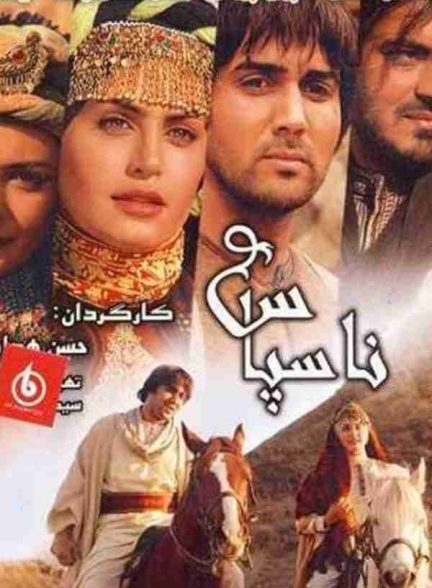 فیلم ناسپاس 2010