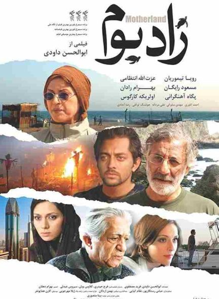 فیلم زادبوم 2009