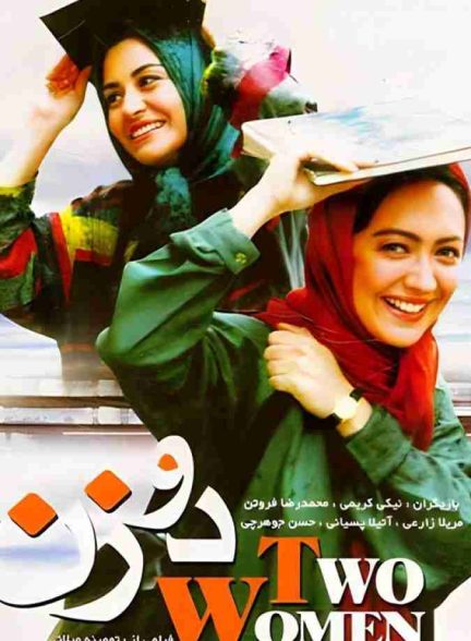 فیلم دو زن 1999