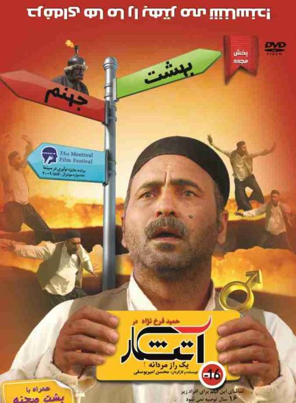 فلیم آتشکار 2009