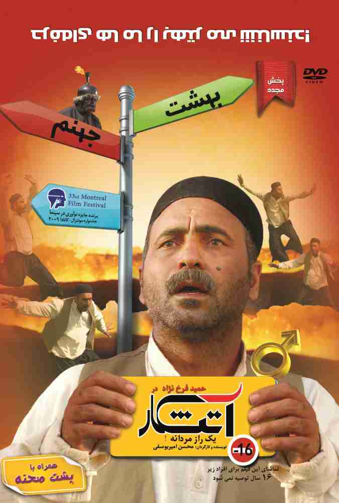 فلیم آتشکار 2009