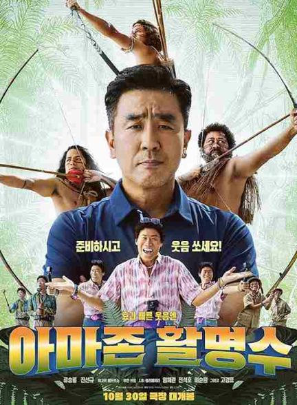 فیلم هدف آمازونی 2024