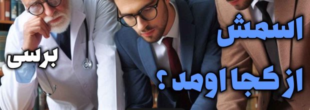 معرفی نام سانتروفیلم و تحلیل دقیق آن