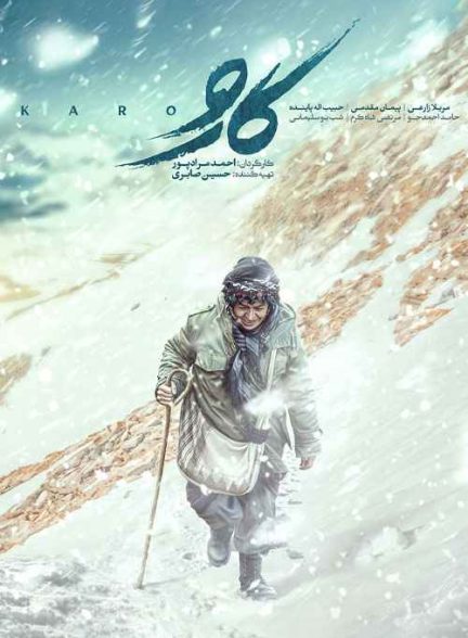 فیلم کارو 2020