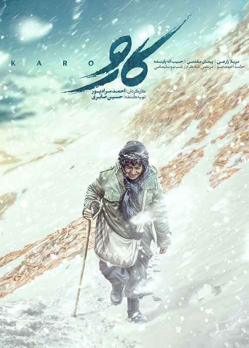فیلم کارو 2020