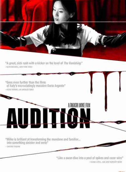 فیلم آزمون بازیگری 1999
