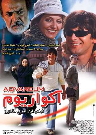فیلم آکواریوم 2005