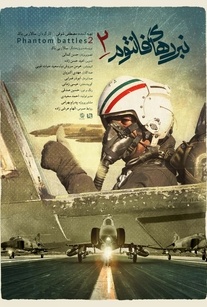 مستند نبرد فانتوم 2 – 2024