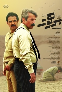 فیلم برهوت 2024