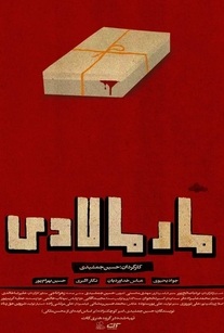فیلم مارمالادی 2023