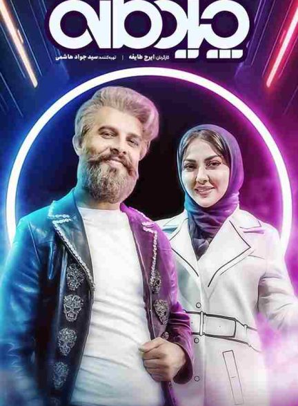 سریال چیدمانه 2023