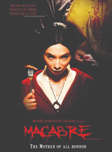 فیلم مکابره 2009