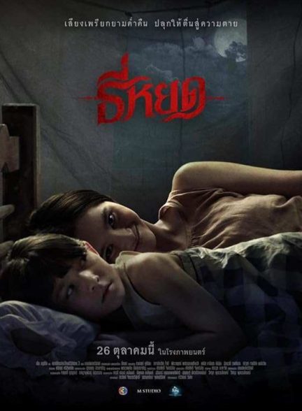 فیلم نجوا کننده مرگ 2023