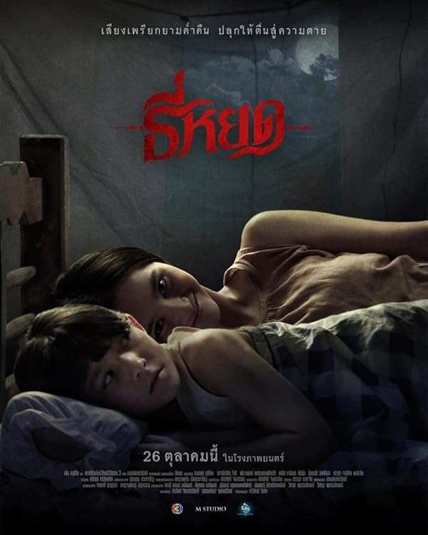 فیلم نجوا کننده مرگ 2023